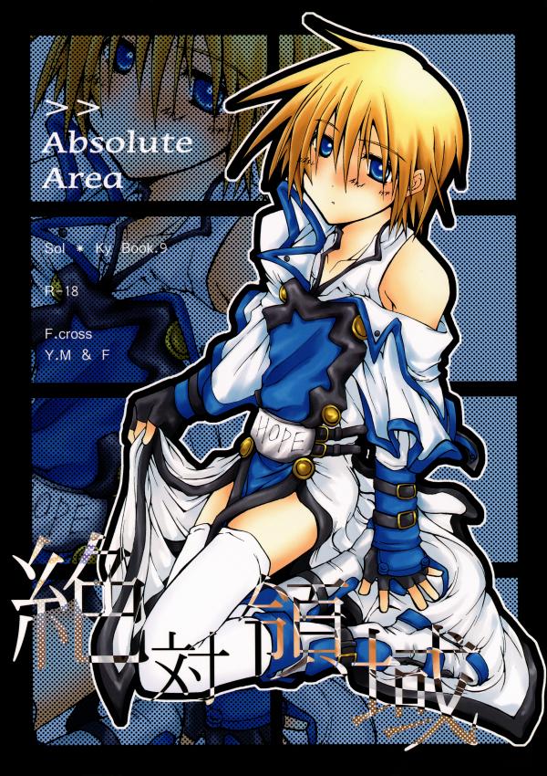 GUILTY GEAR - Absolute Area (Doujinshi)