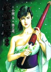 Shura Yukihime Gaiden