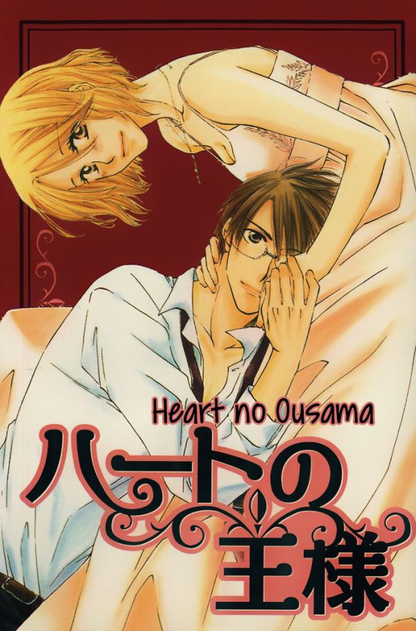 Heart no ousama