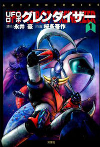 UFO Robo Grendizer (OUTA Gosaku)