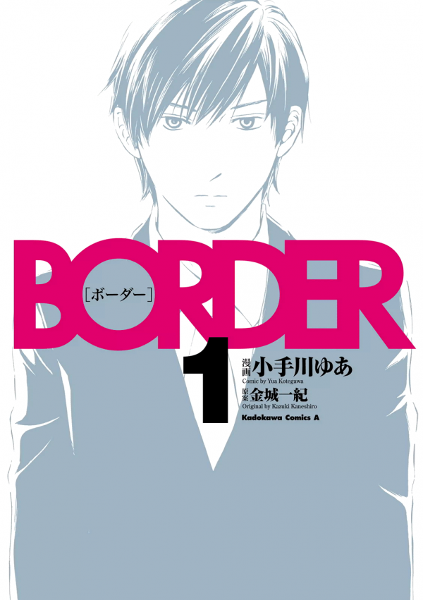 BORDER (KOTEGAWA Yua)