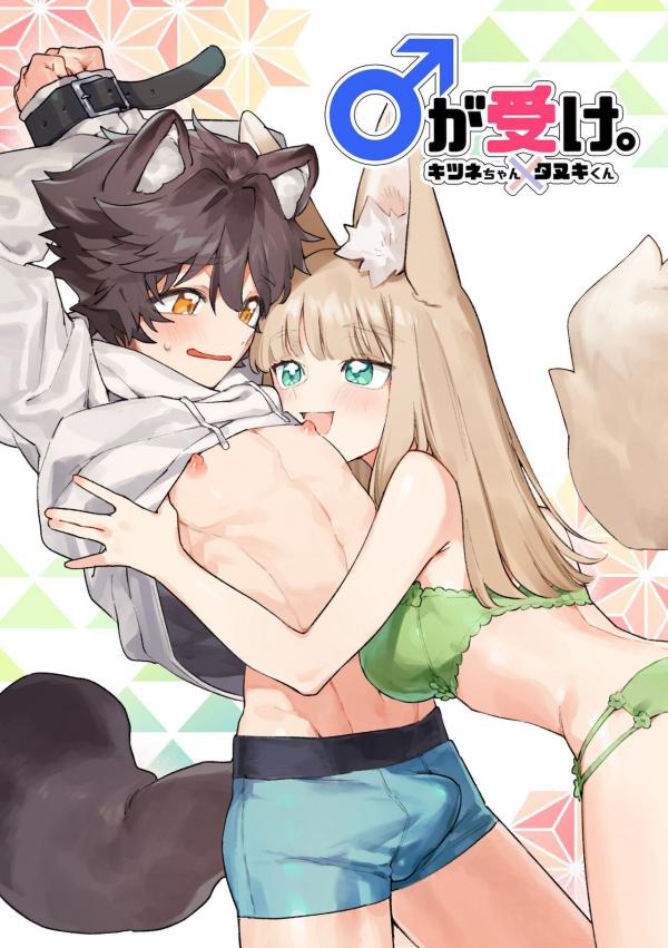 Otoko ga Uke - Kitsune-chan X Tanuki-kun